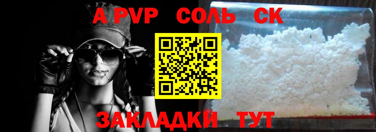 A PVP кристаллы Тавда
