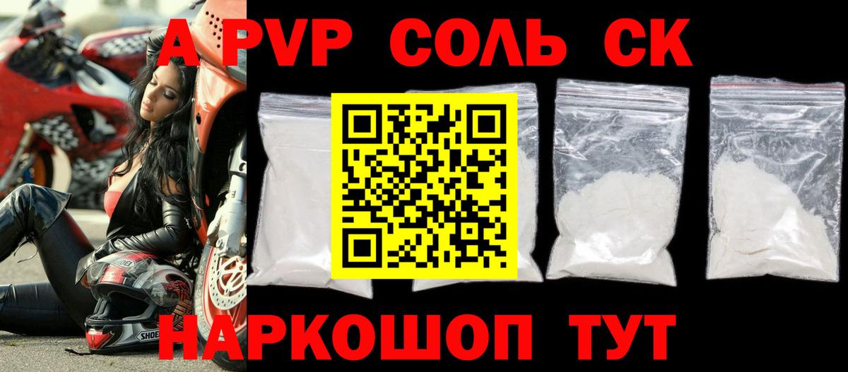 А ПВП  Альфа ПВП СК  Вход с VPN  Тавда  Alpha PVP Соль 