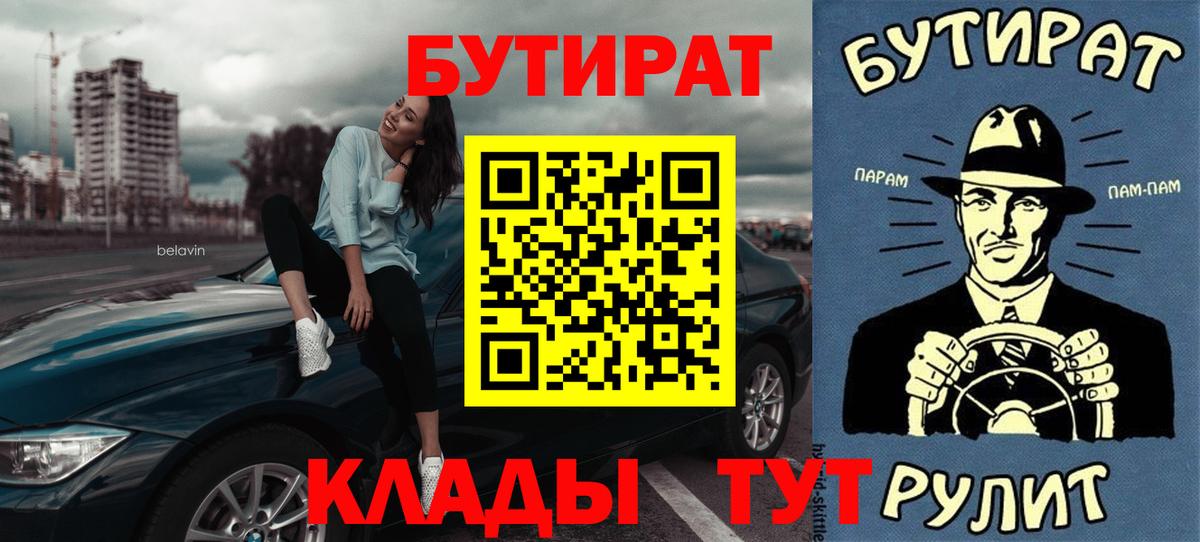 Бутират бутик Тавда