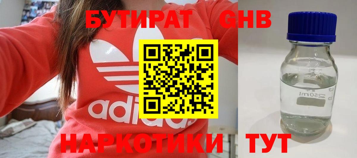 Бутират бутик  Вход с VPN  Тавда 
