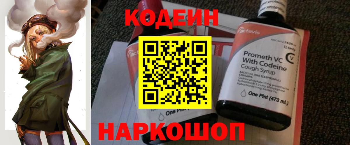 Тавда  Codein Purple Drank  Вход с VPN 