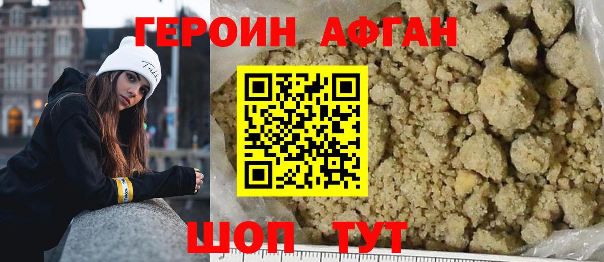 Героин афганец  ГЕРОИН  Тавда  Вход с VPN 