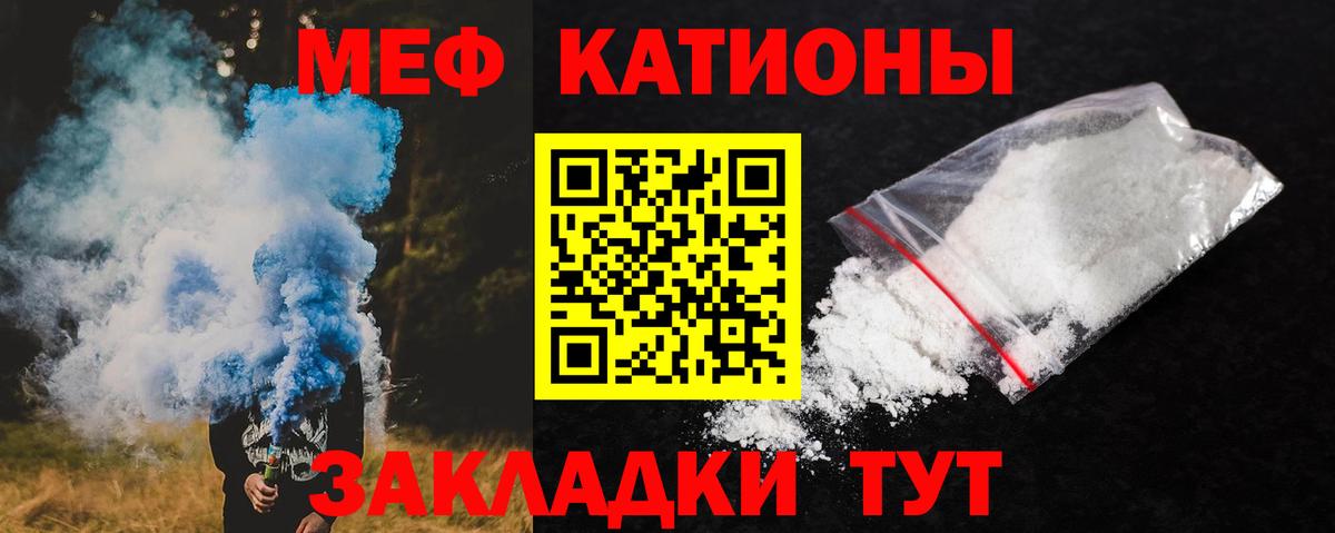 Мефедрон кристаллы Тавда