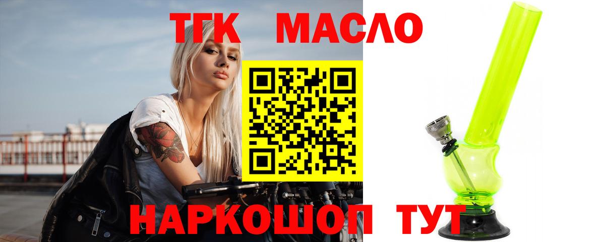 ТГК гашишное масло  Вход с VPN  Тавда 